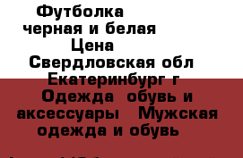 Футболка black lodge черная и белая, nike  › Цена ­ 500 - Свердловская обл., Екатеринбург г. Одежда, обувь и аксессуары » Мужская одежда и обувь   